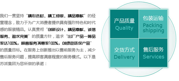 服务承诺